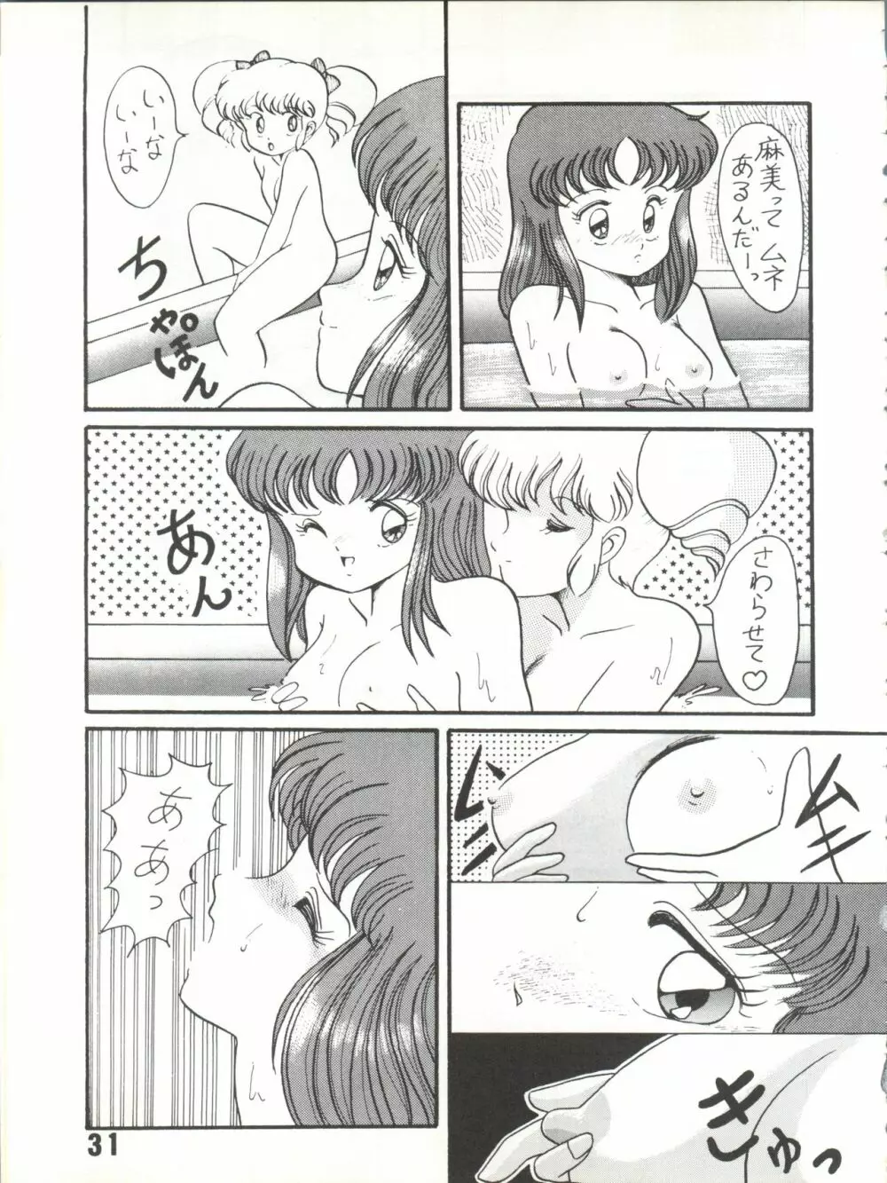 Magical Ponポンぽん 7 Page.32