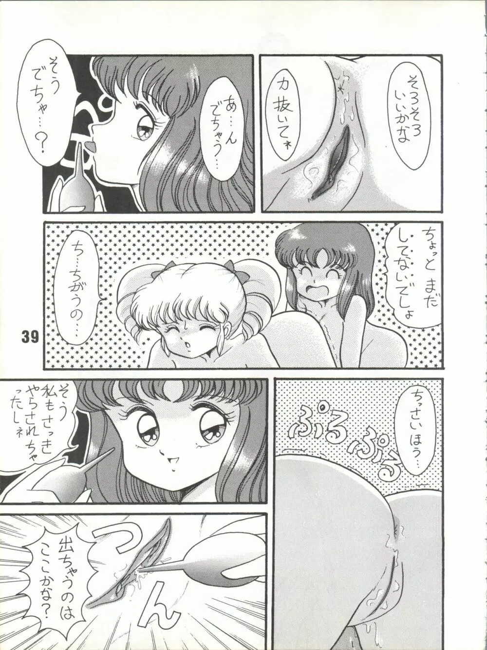 Magical Ponポンぽん 7 Page.40