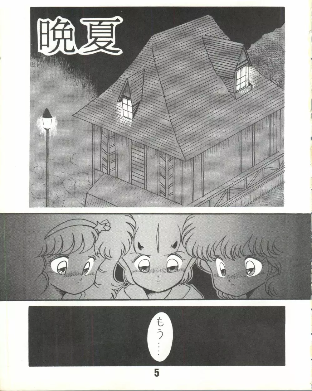 Magical Ponポンぽん 7 Page.6