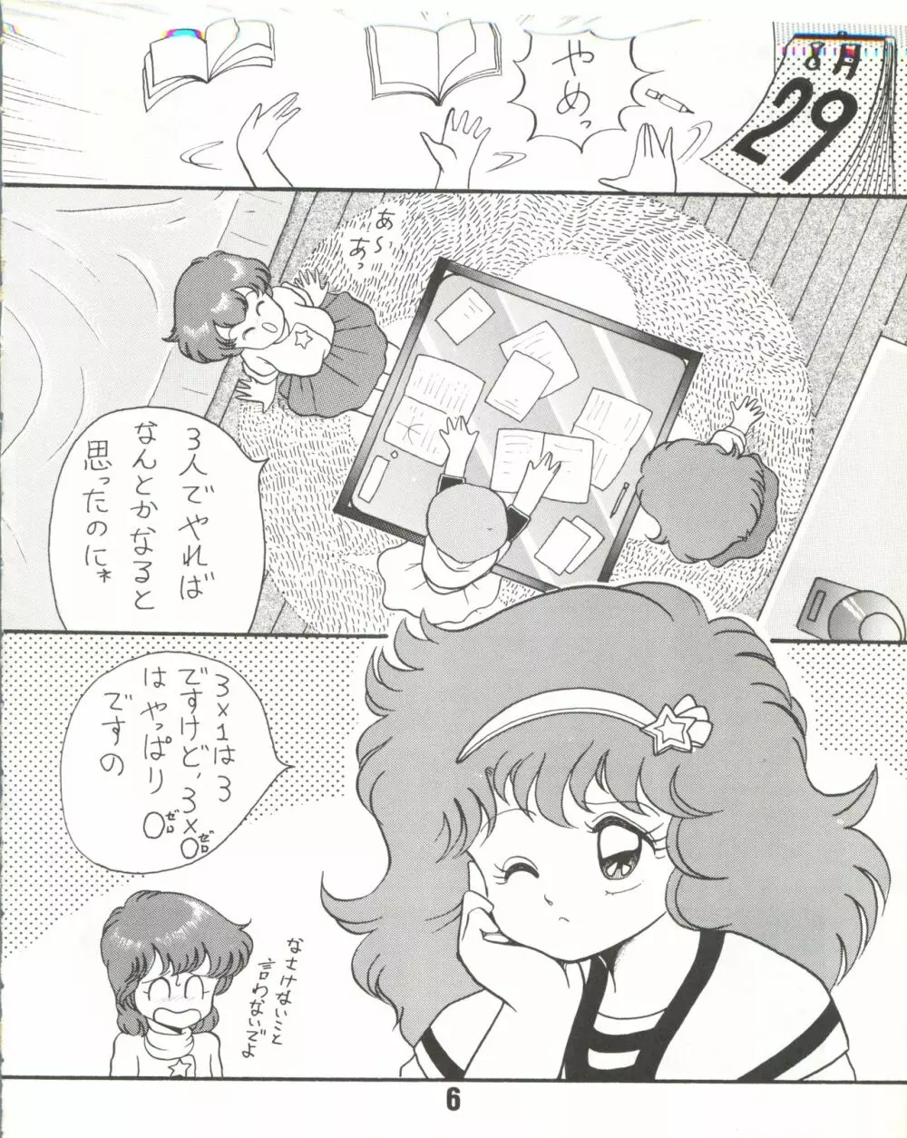 Magical Ponポンぽん 7 Page.7