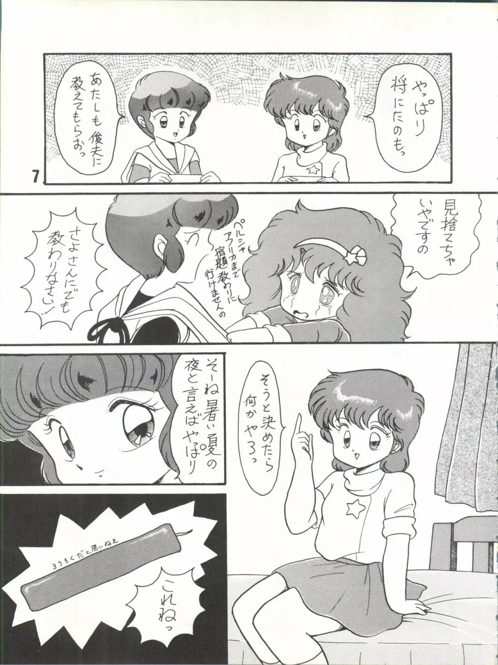 Magical Ponポンぽん 7 Page.8