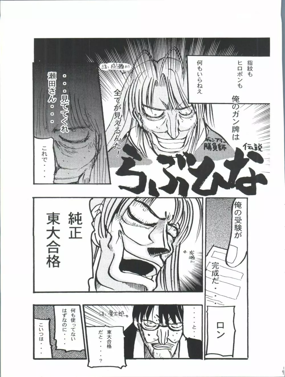 NISEMONO 7 Page.22