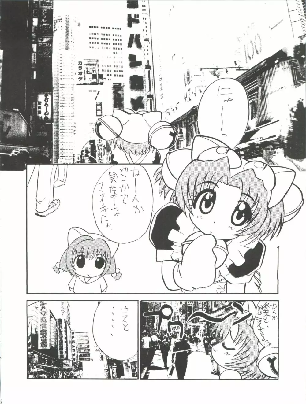 NISEMONO 7 Page.7