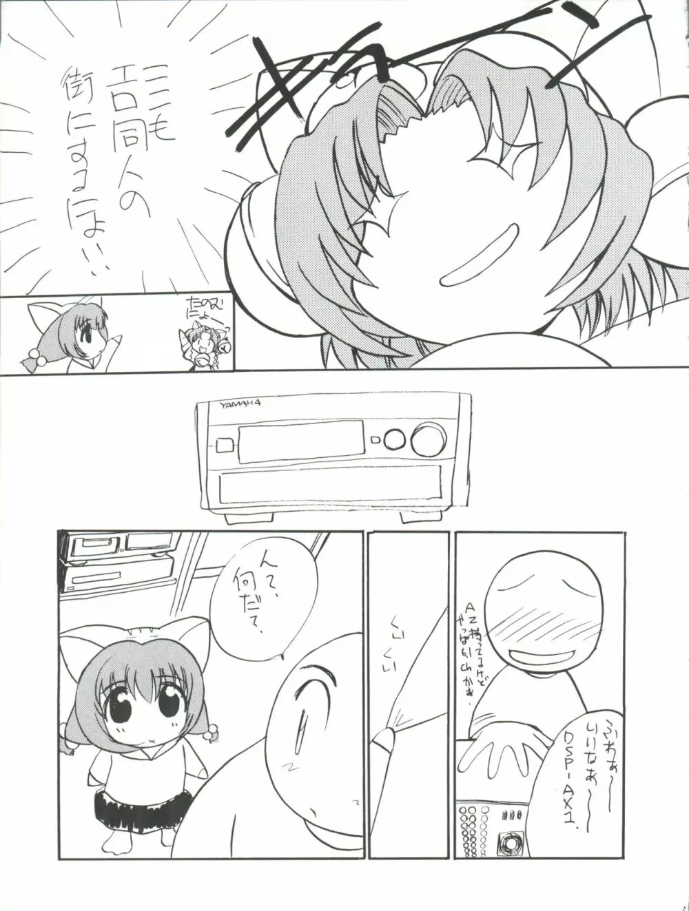 NISEMONO 7 Page.8