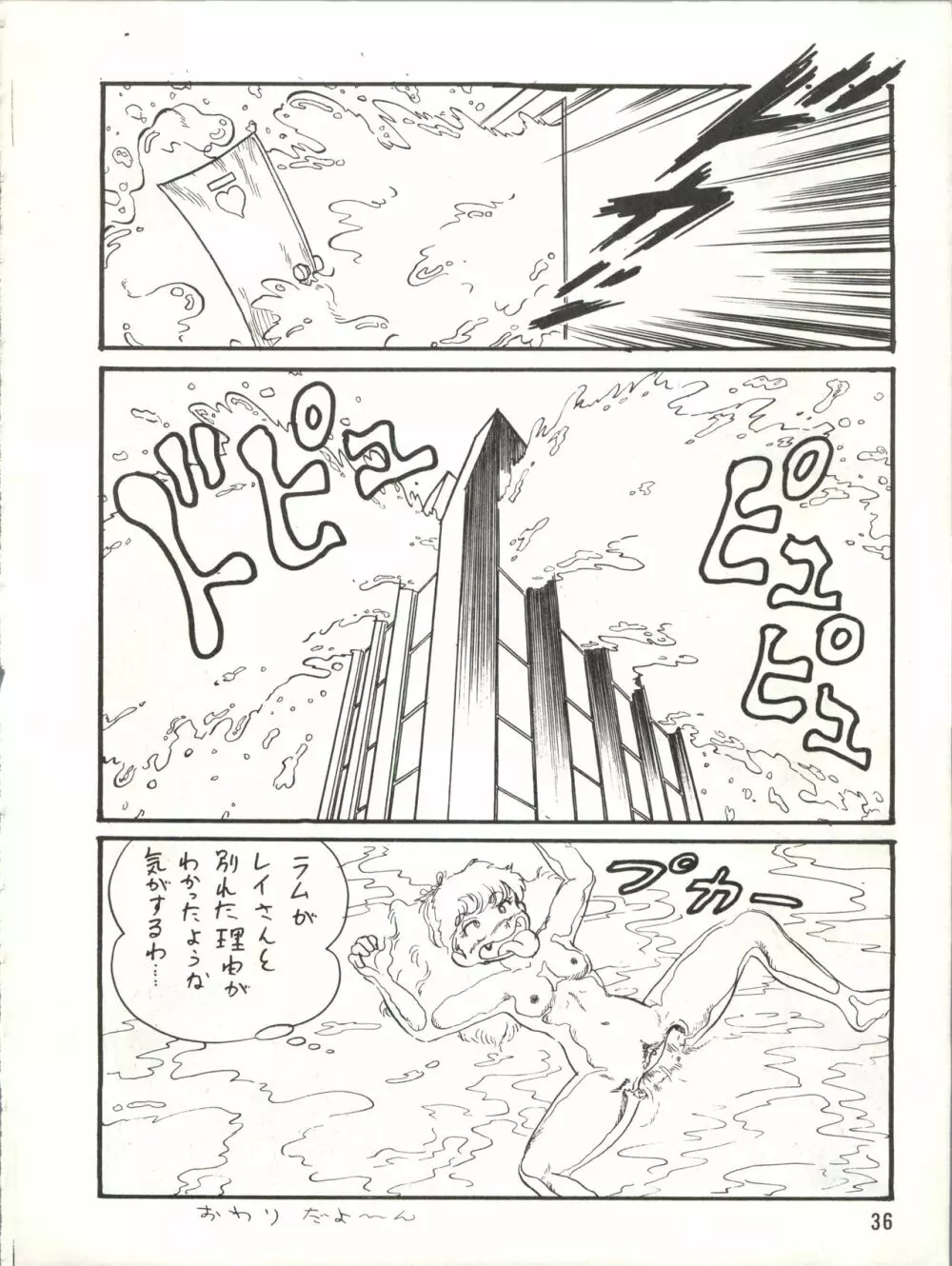 プラスY Vol.3 Page.37