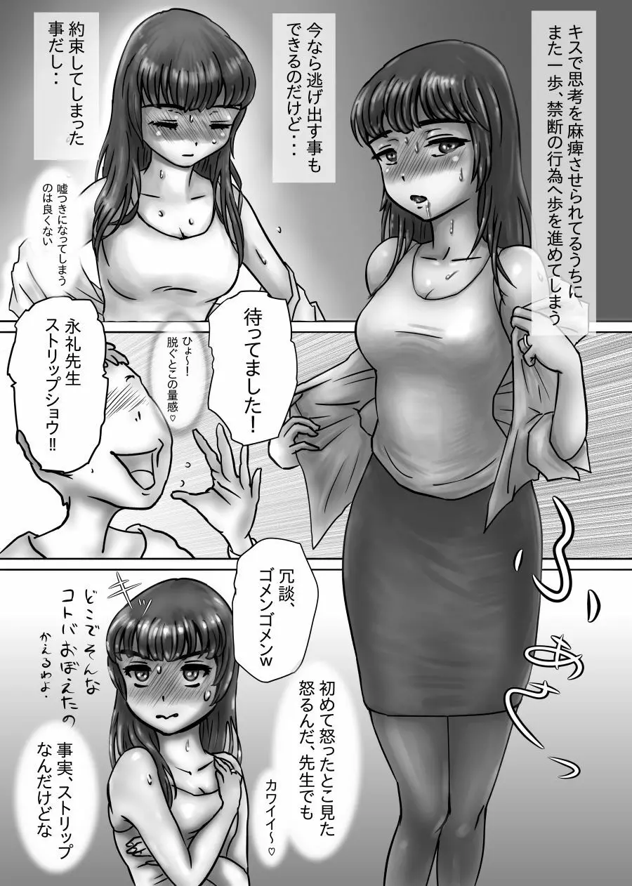 ながされ先生 Page.27