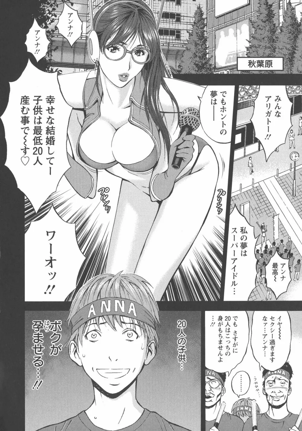 西暦2200年のオタ Page.109