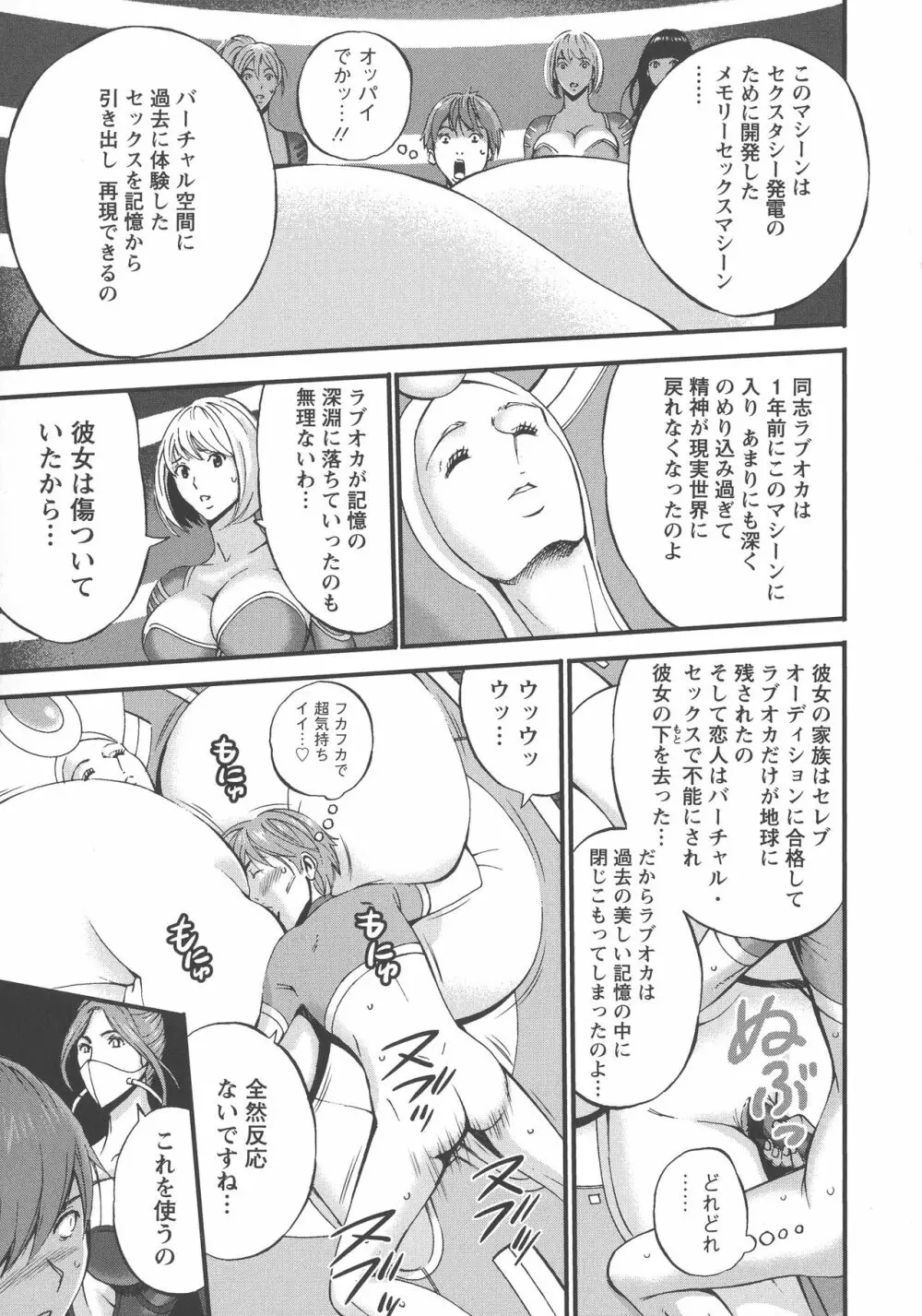 西暦2200年のオタ Page.138