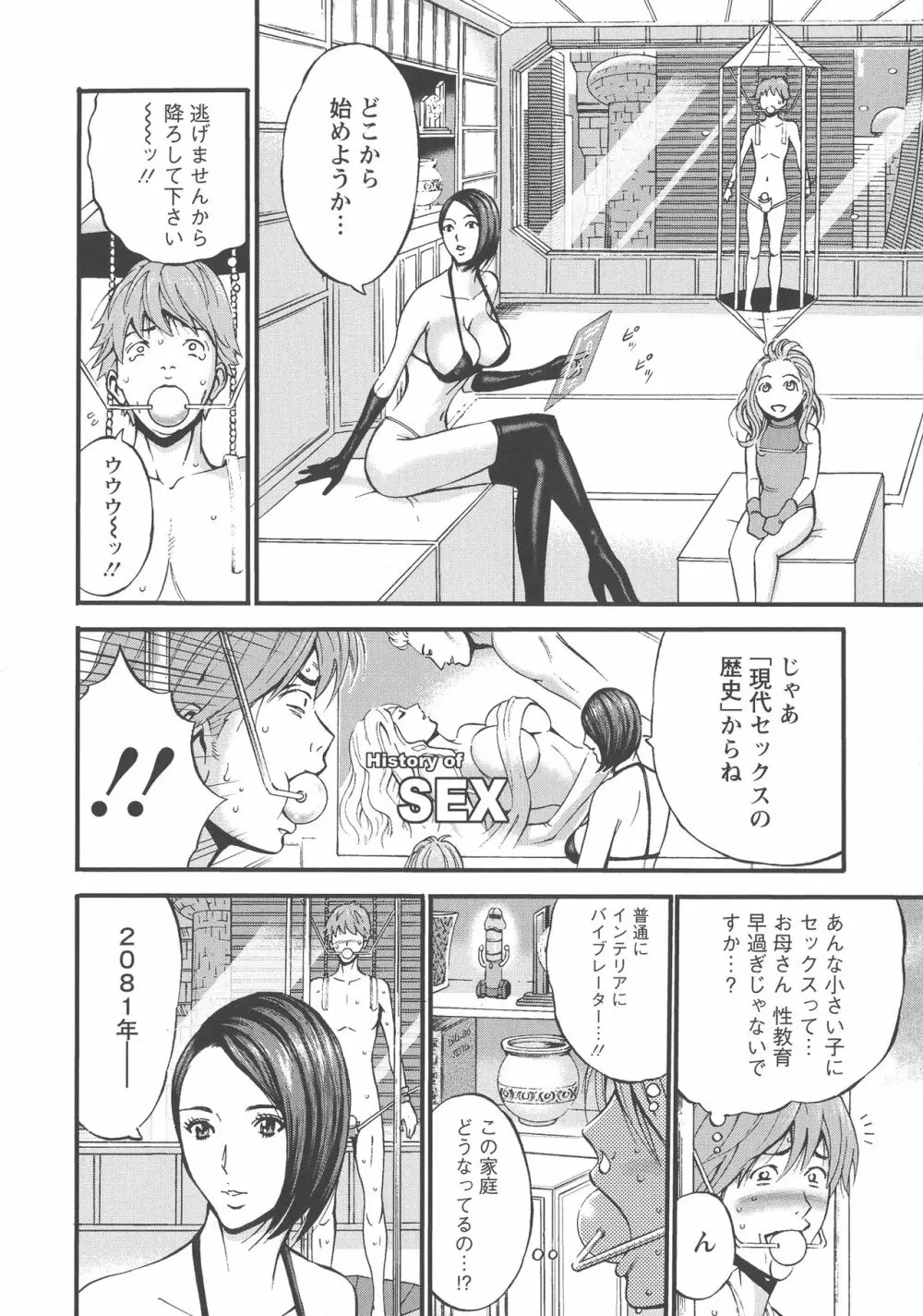 西暦2200年のオタ Page.32