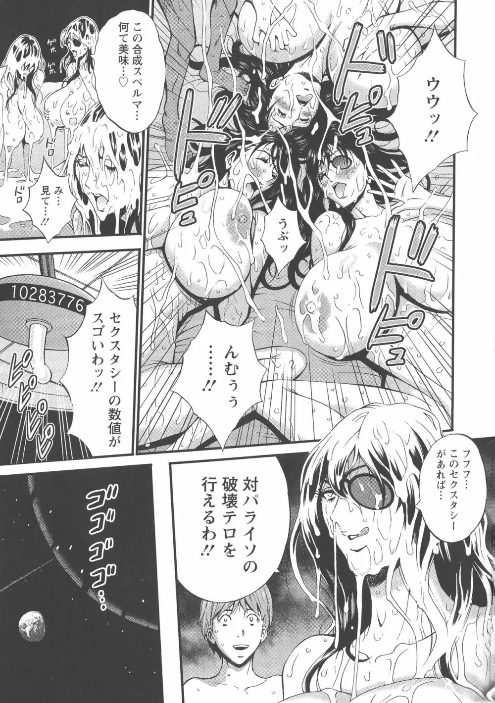 西暦2200年のオタ Page.84