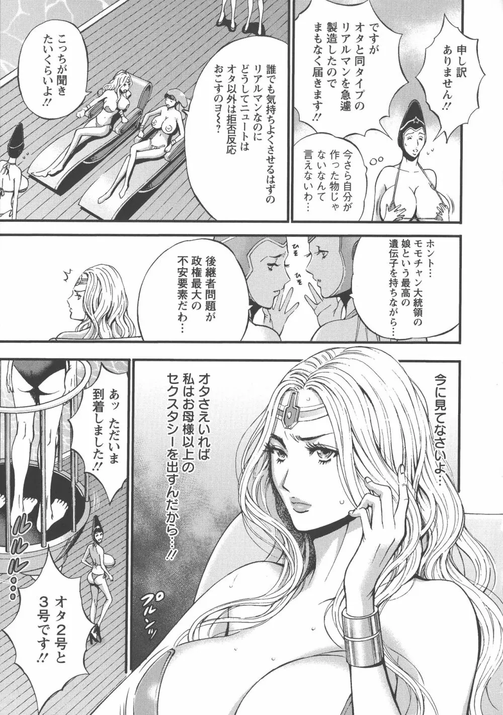 西暦2200年のオタ Page.90