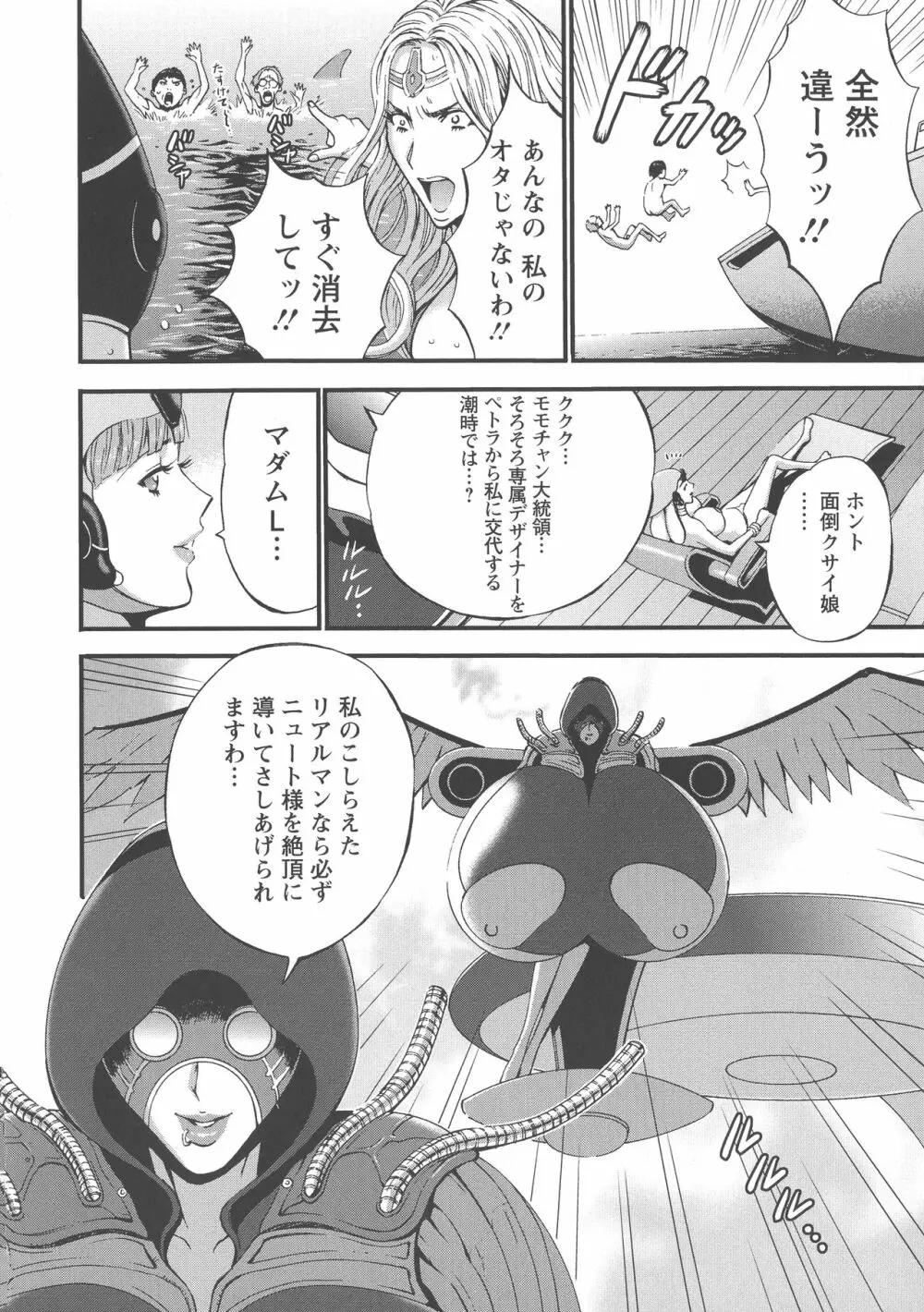 西暦2200年のオタ Page.95