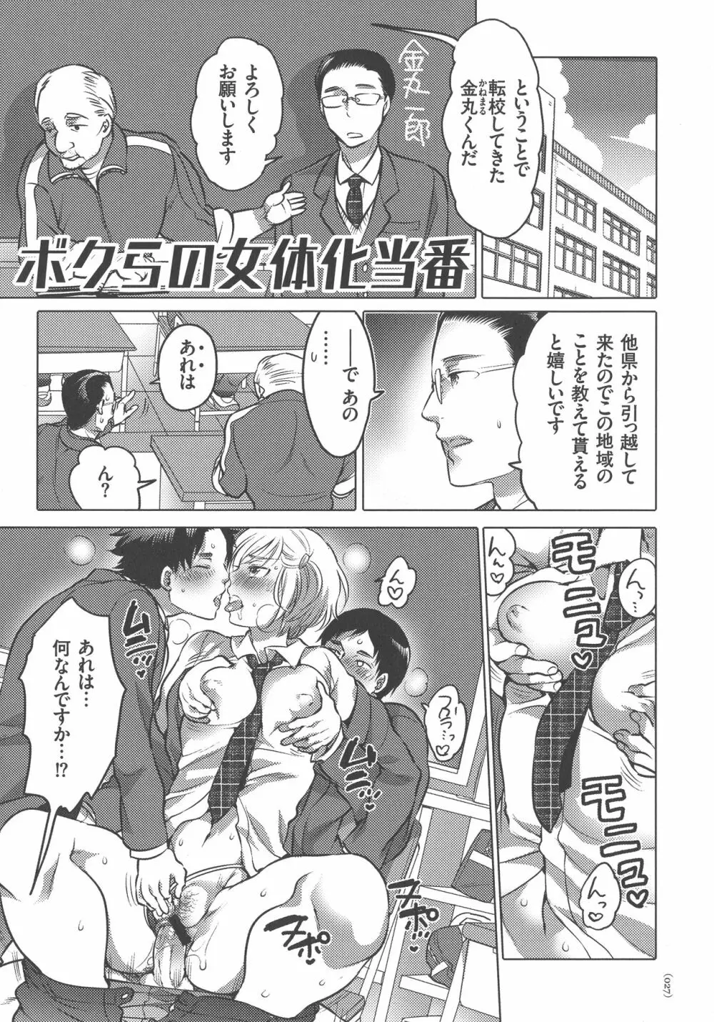 女体化トランス Page.27
