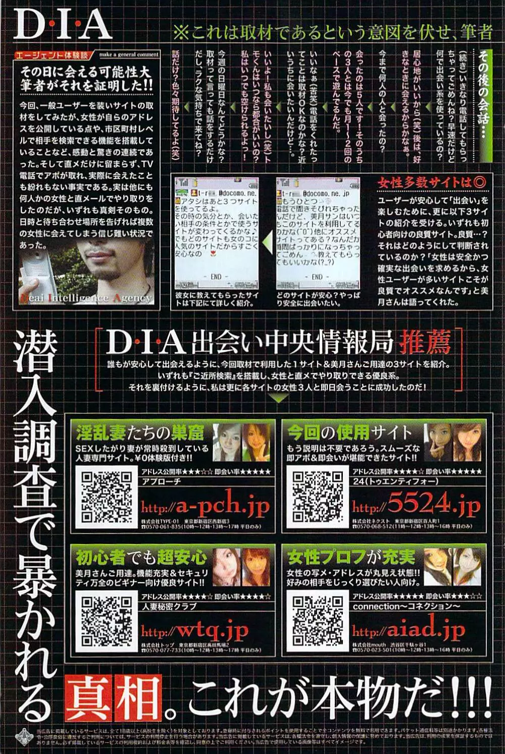 ナマイキッ！ 2008年12月号 Page.133