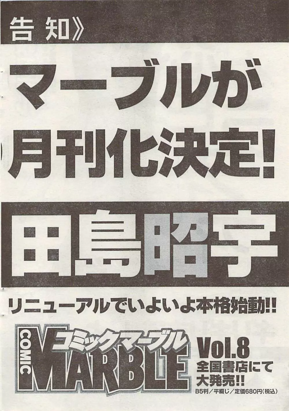 ナマイキッ！ 2008年12月号 Page.24