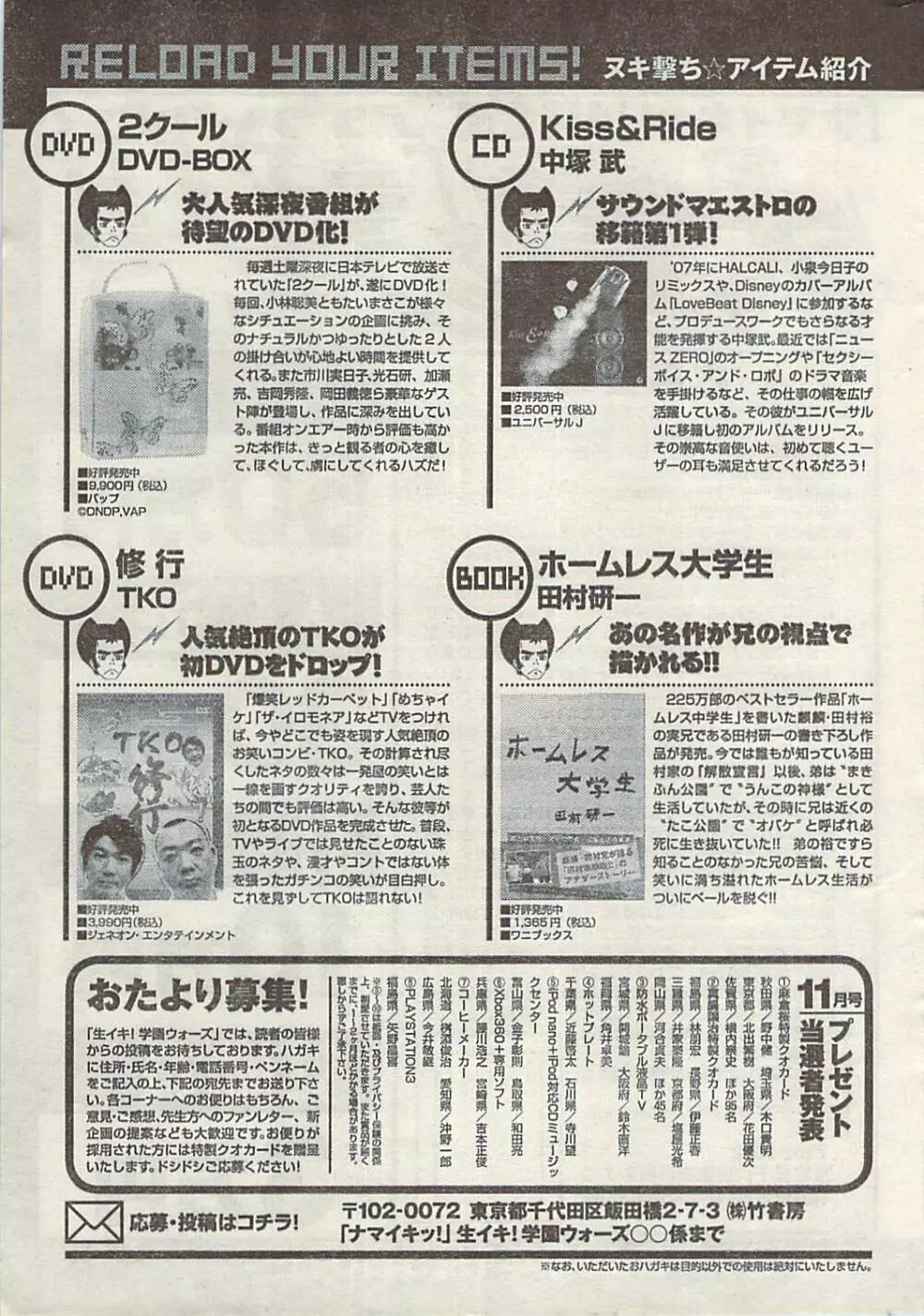 ナマイキッ！ 2008年12月号 Page.249