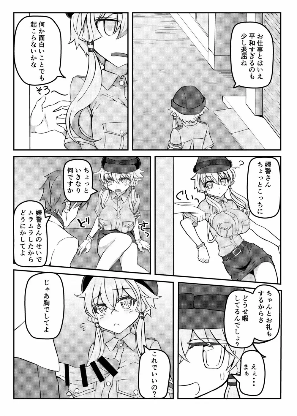 婦警ゆかりさんにしたい!! Page.3