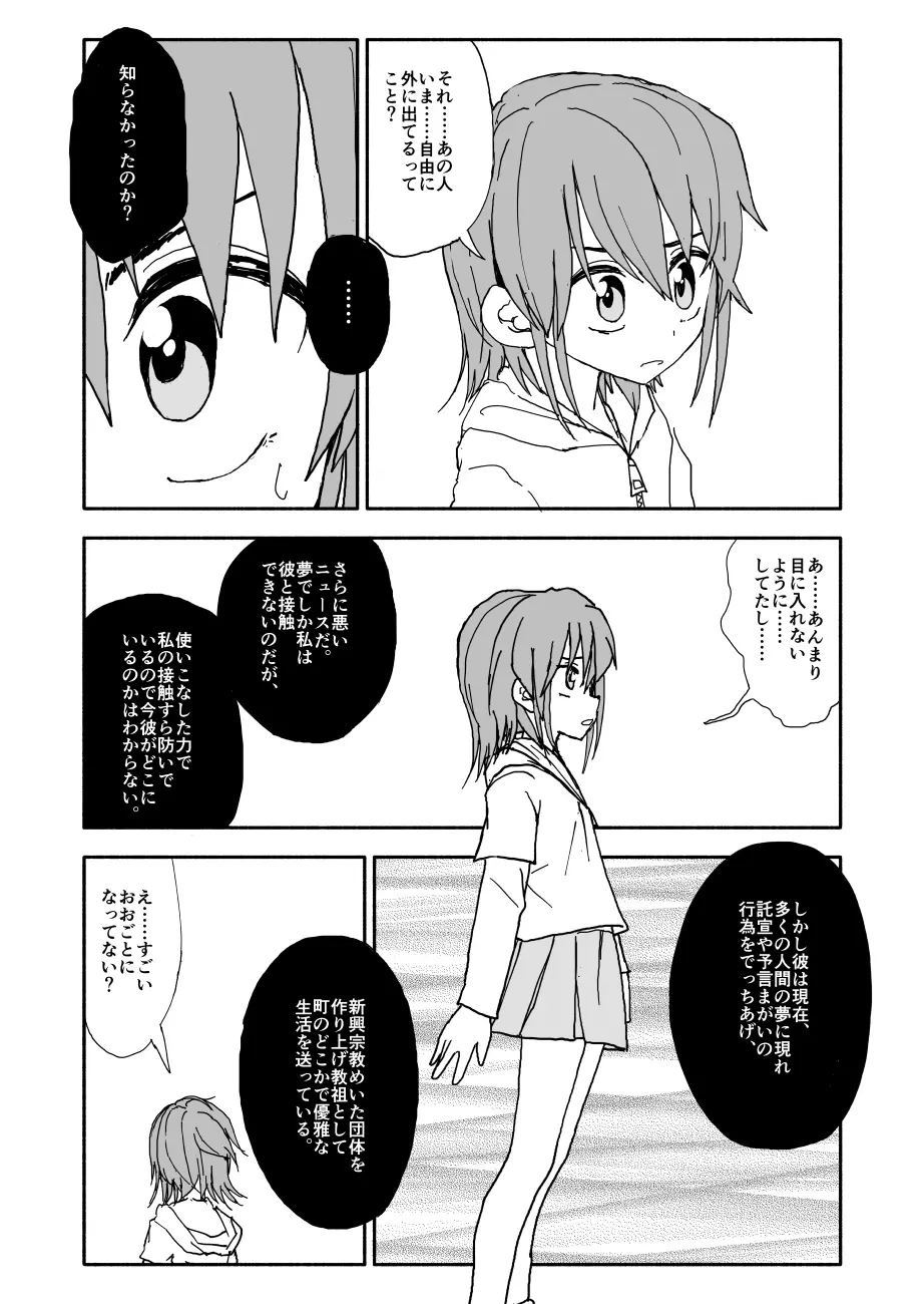 誘惑しないで栗原さん！５ Page.12