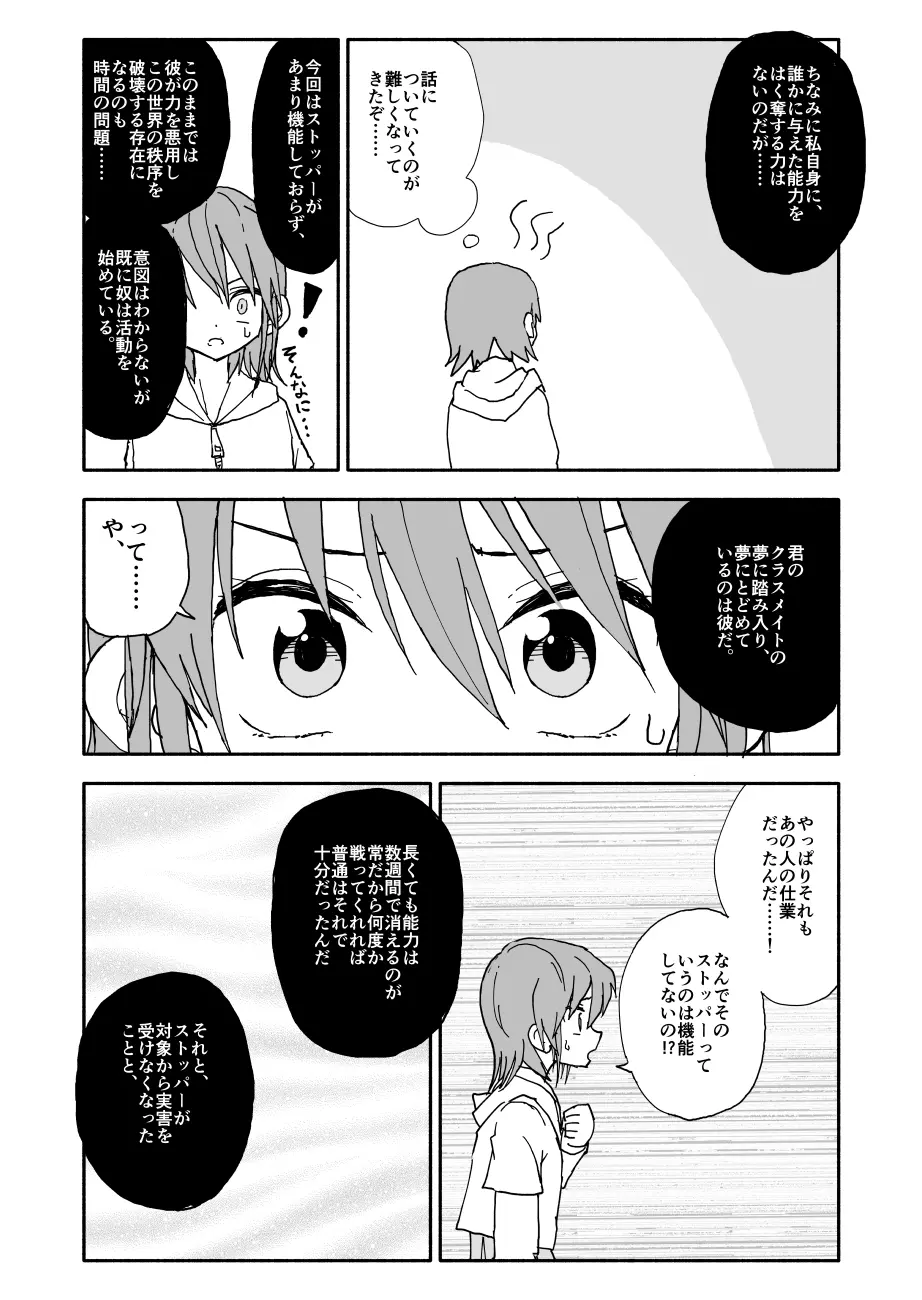 誘惑しないで栗原さん！５ Page.14