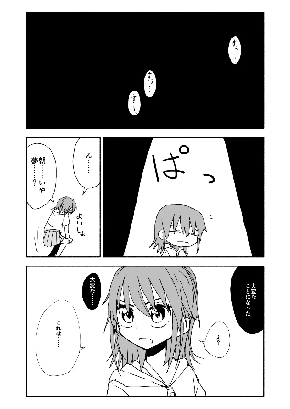 誘惑しないで栗原さん！５ Page.8