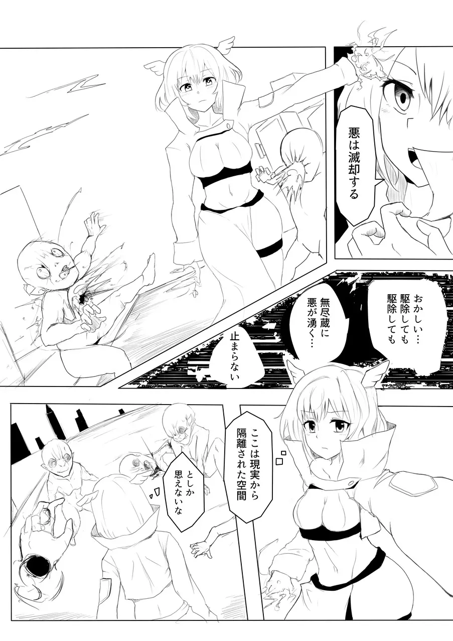 異世界ゴーストバスターズ Page.102