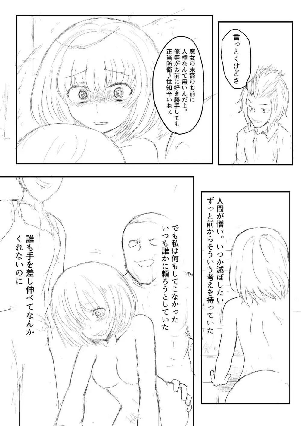 異世界ゴーストバスターズ Page.59