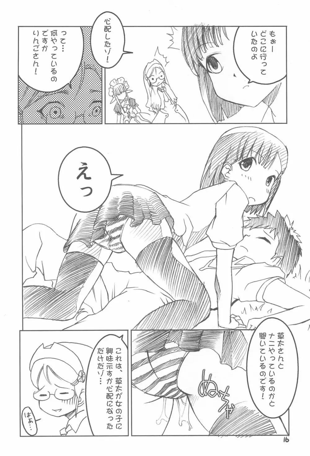 赤ずきん本総集編 Page.16