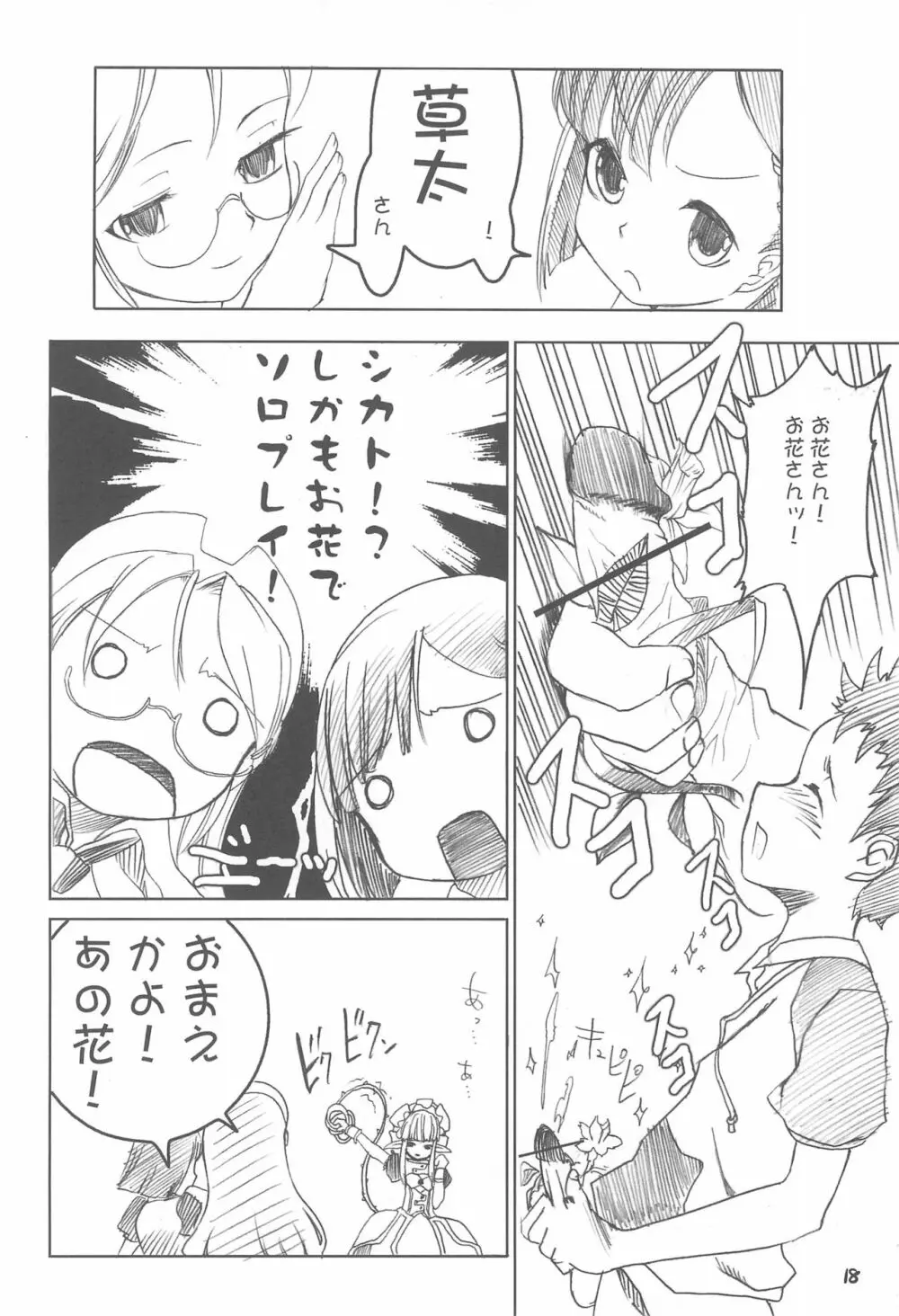 赤ずきん本総集編 Page.18