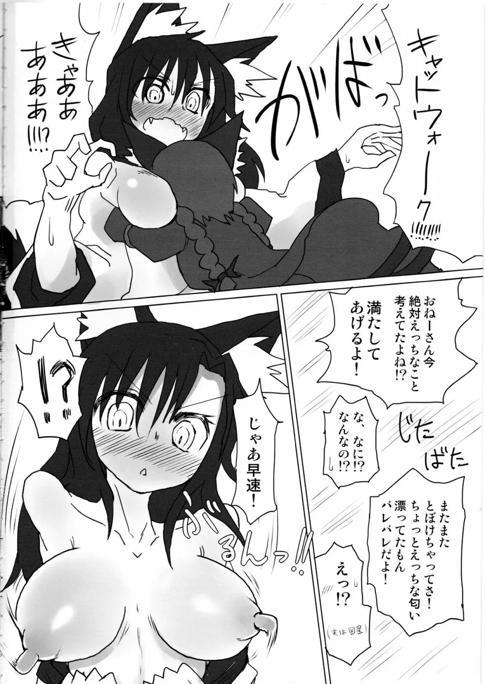 ねこ×うるふ。 Page.4