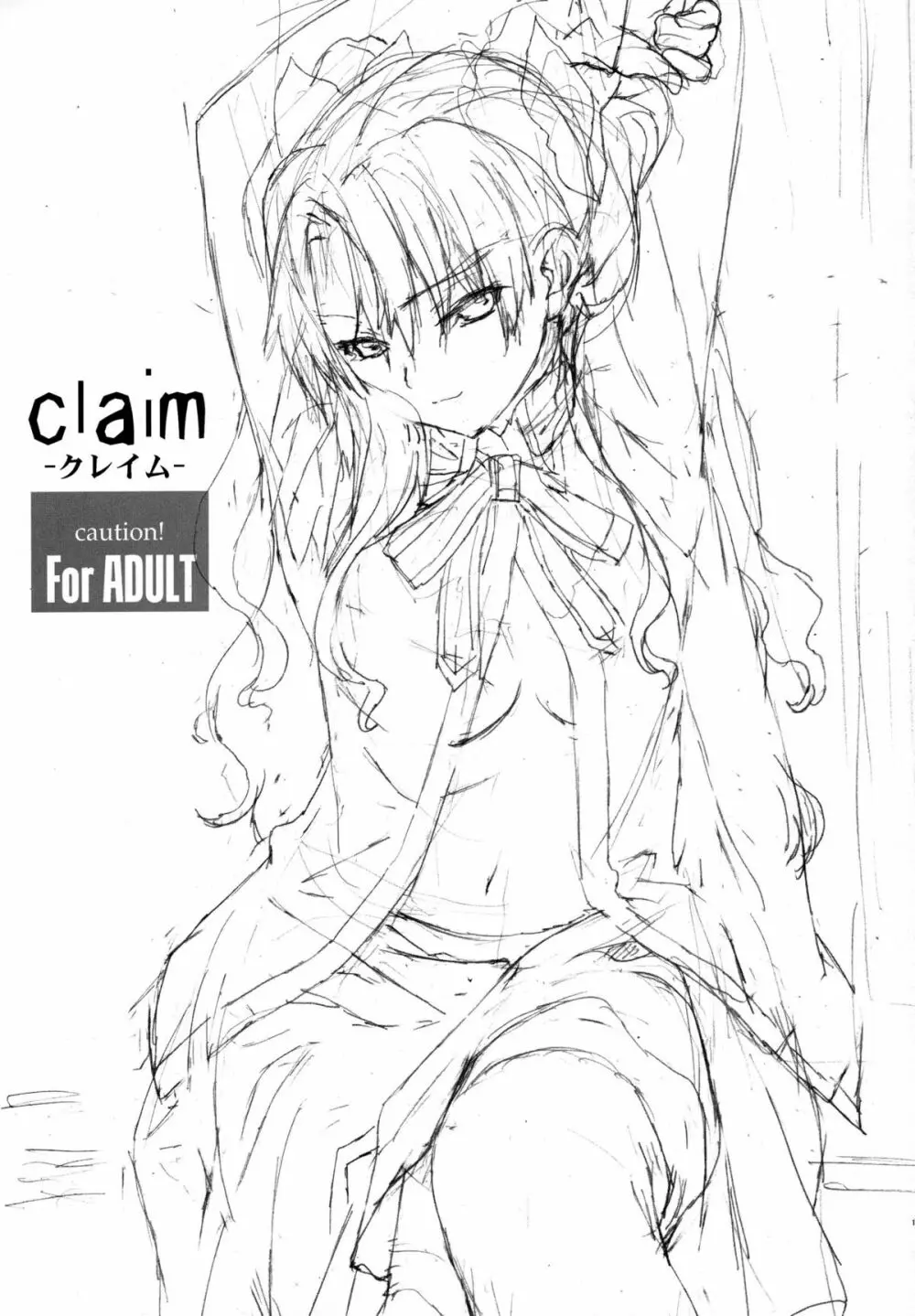 Claim -クレイム- Page.2