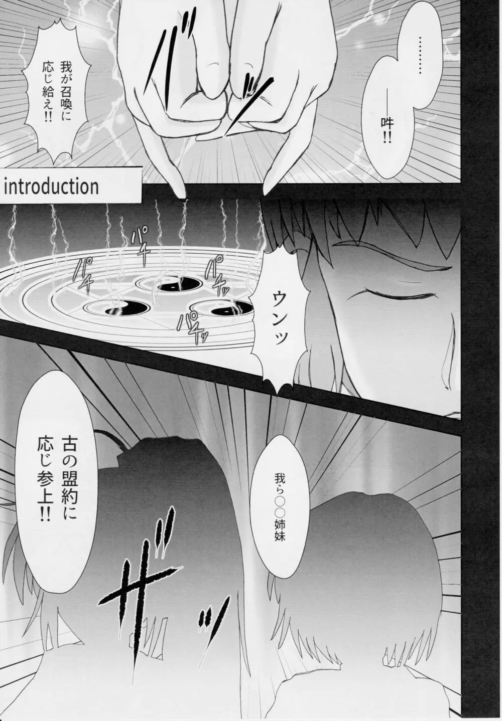 淫獣大聖戦 EX 淫蟲妖かし編 Page.6