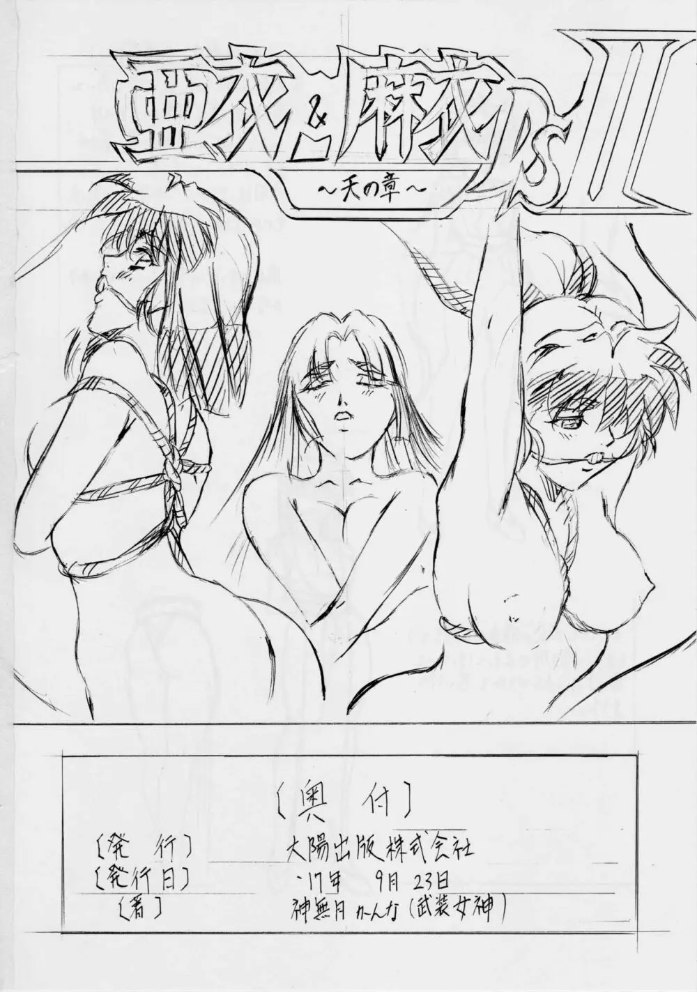 亜衣&麻衣 DSII ~華の章~ Page.22