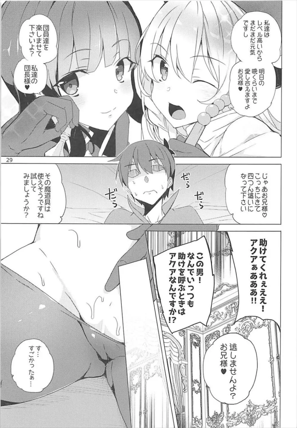 それいけ!めぐみん盗賊団 Page.28