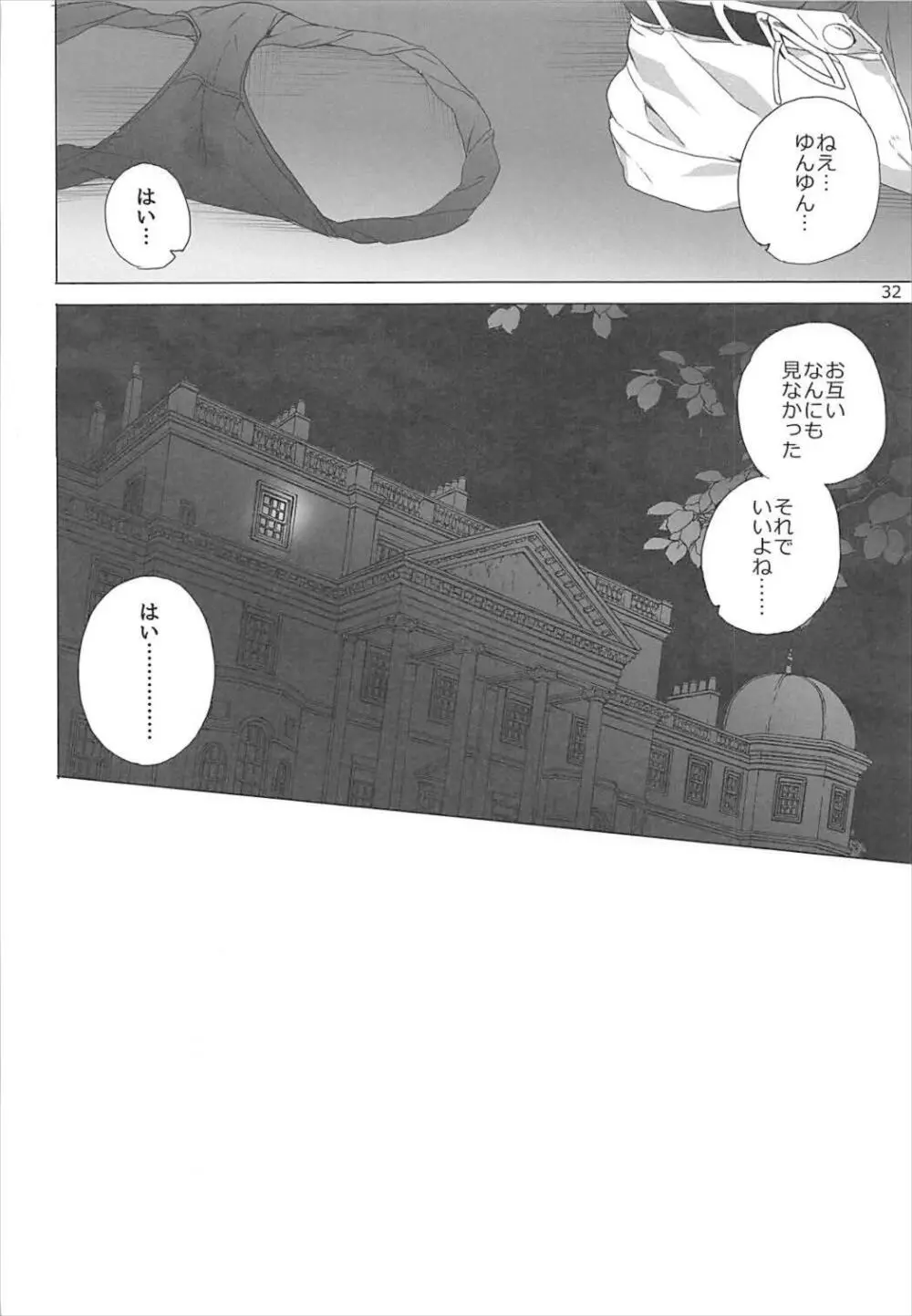 それいけ!めぐみん盗賊団 Page.31