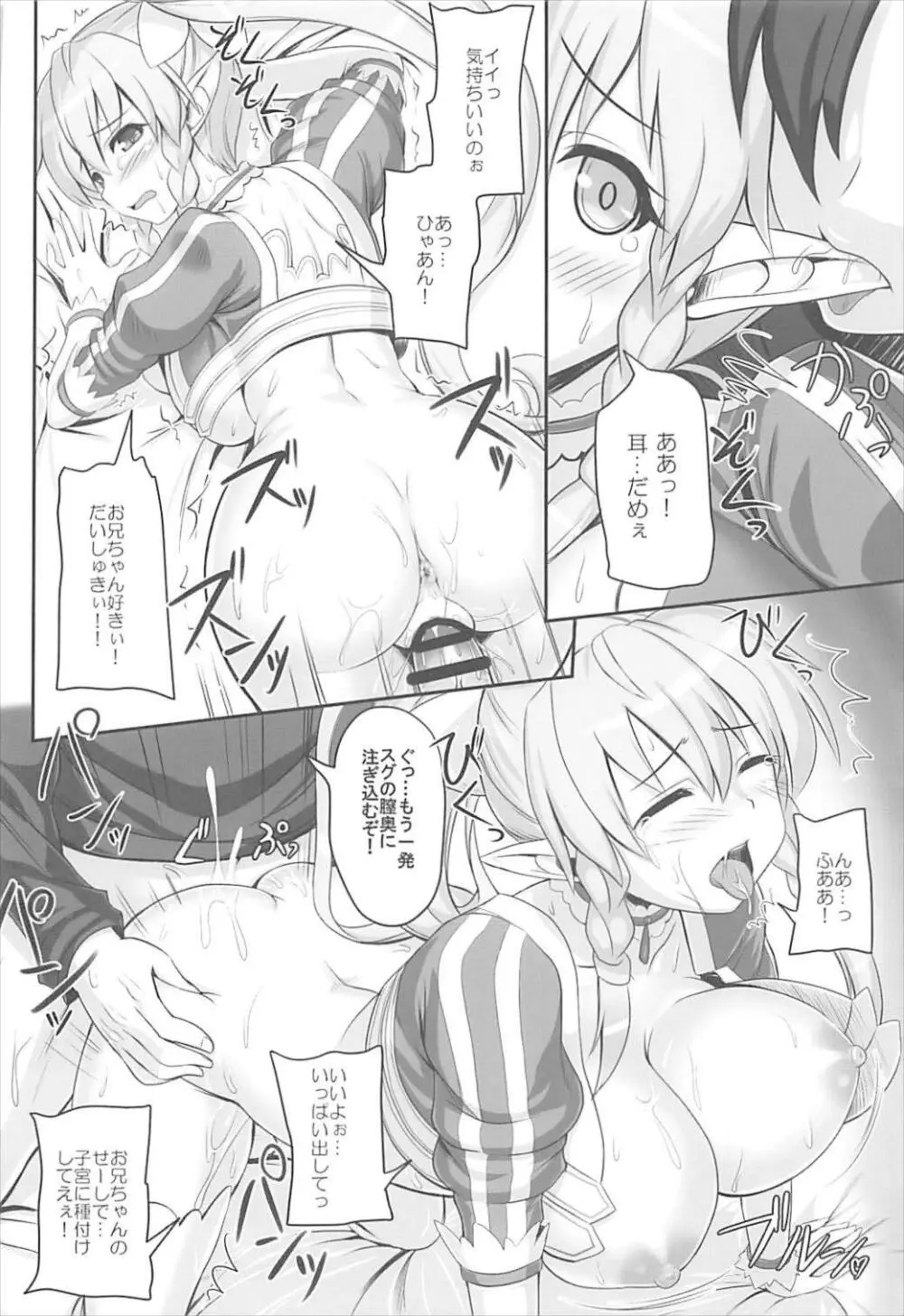 Sister Affection On&Off SAO総集編 Page.17