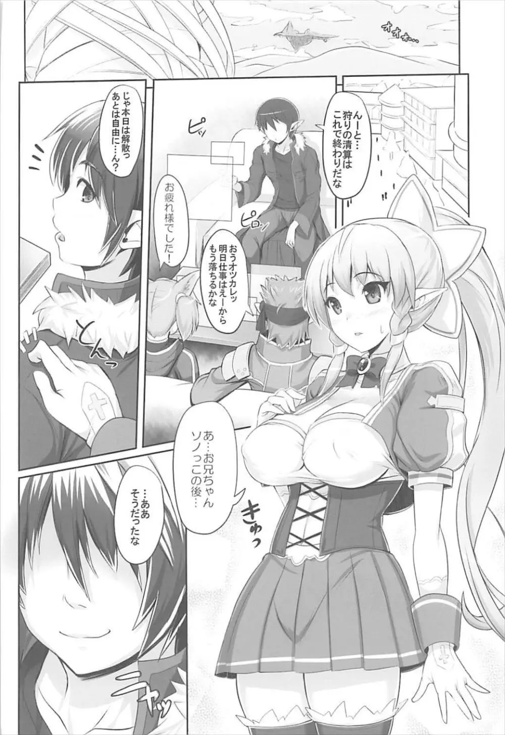 Sister Affection On&Off SAO総集編 Page.39