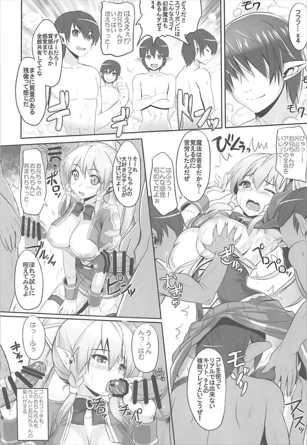 Sister Affection On&Off SAO総集編 Page.44