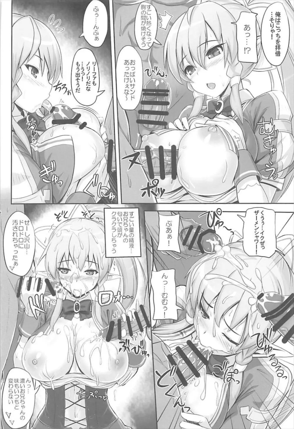 Sister Affection On&Off SAO総集編 Page.45