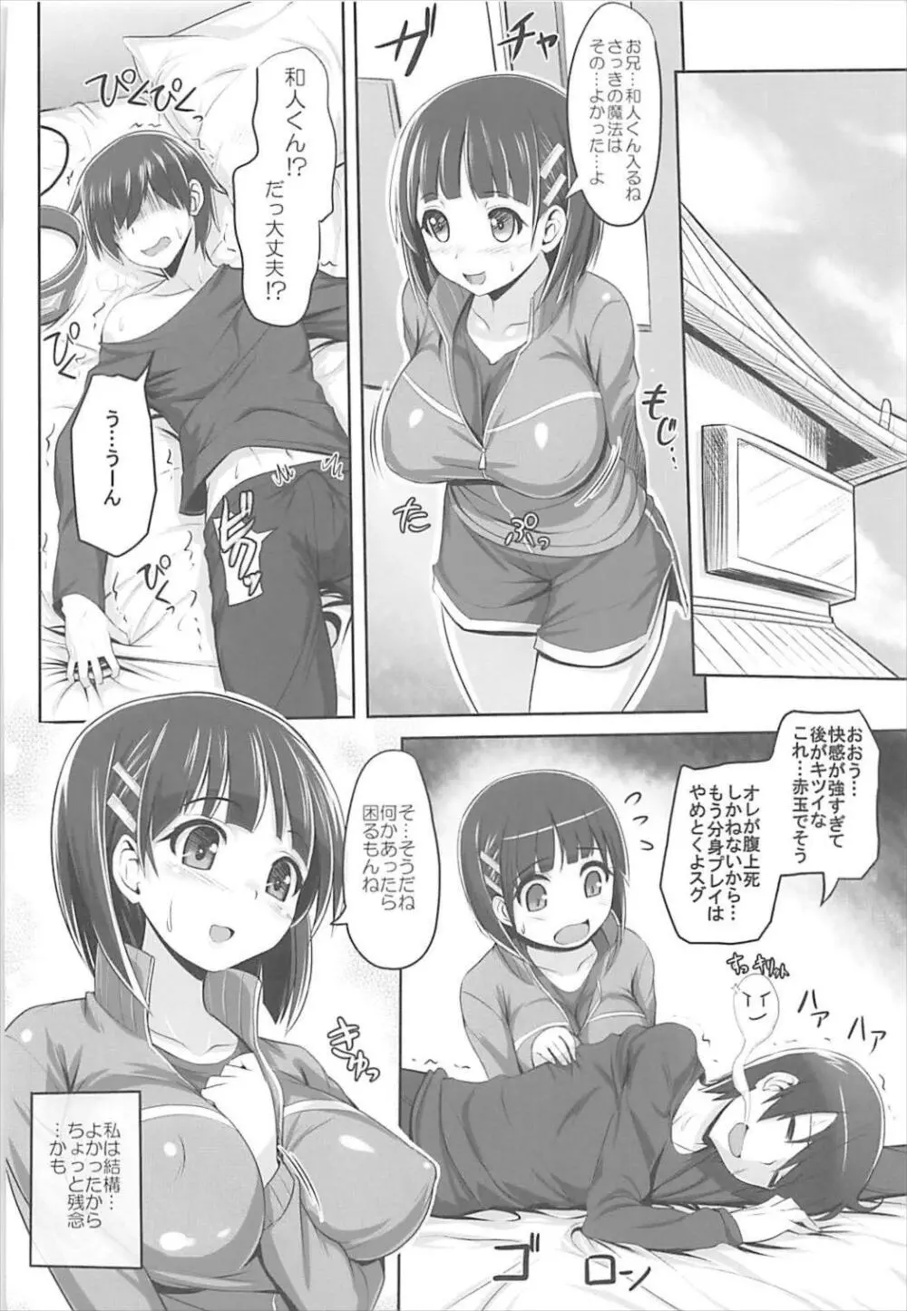 Sister Affection On&Off SAO総集編 Page.55