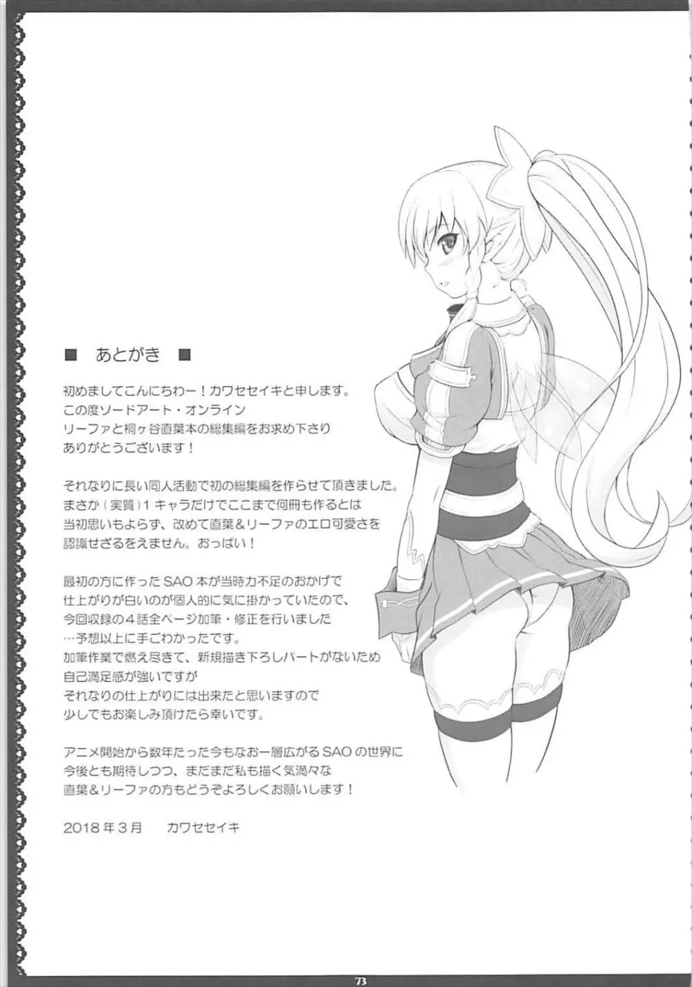 Sister Affection On&Off SAO総集編 Page.72