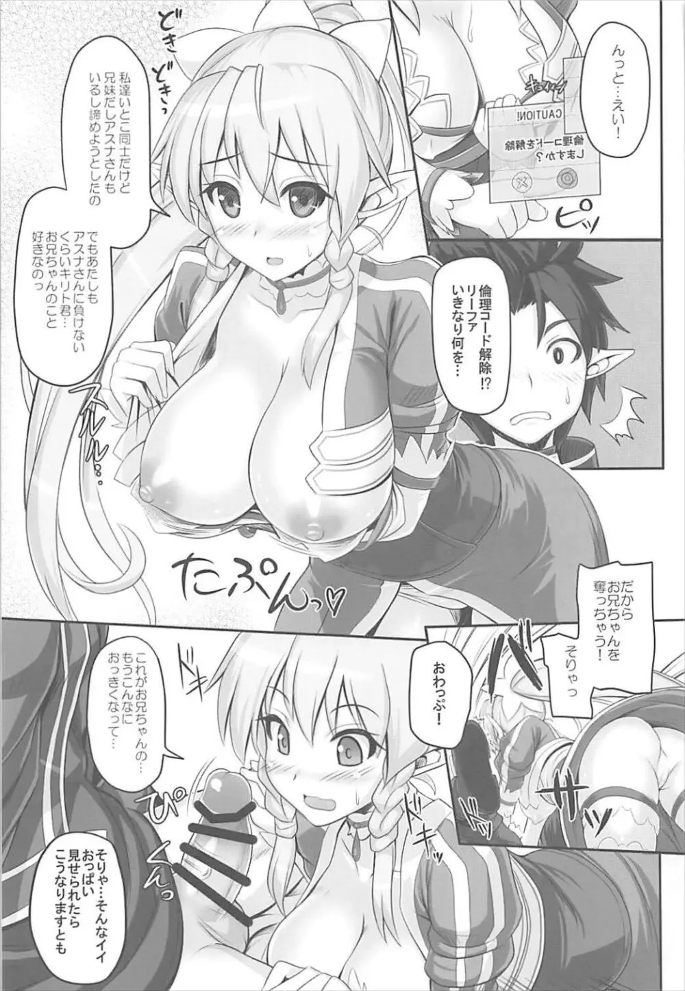 Sister Affection On&Off SAO総集編 Page.8