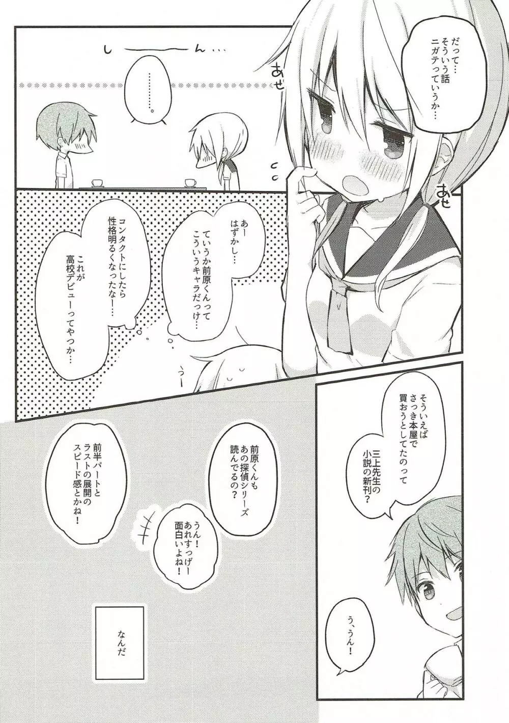 僕と子供を作ろうね、櫟井さん。 Page.7