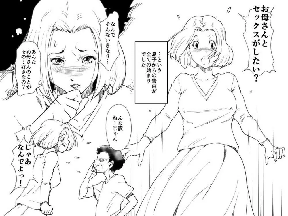 お母さんが無理してセックスボランティアをしてくれた話。 Page.4