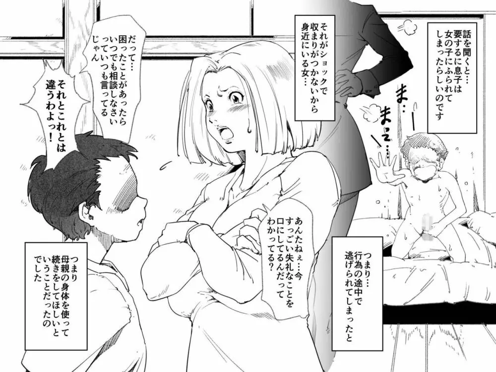 お母さんが無理してセックスボランティアをしてくれた話。 Page.5