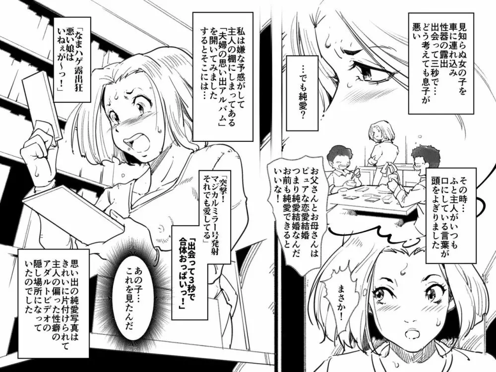 お母さんが無理してセックスボランティアをしてくれた話。 Page.9