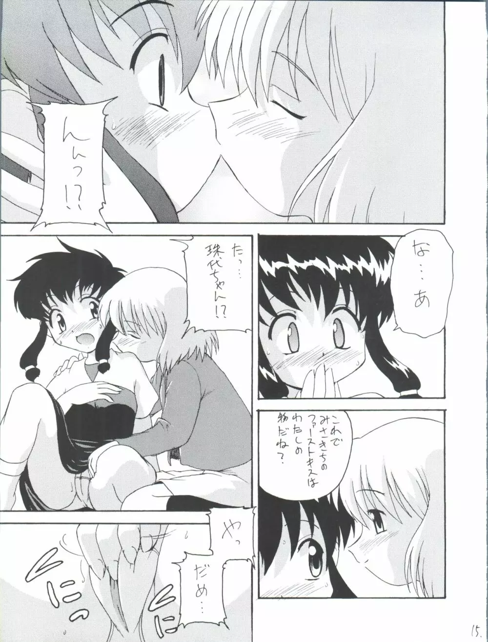 墜落天使 Page.15