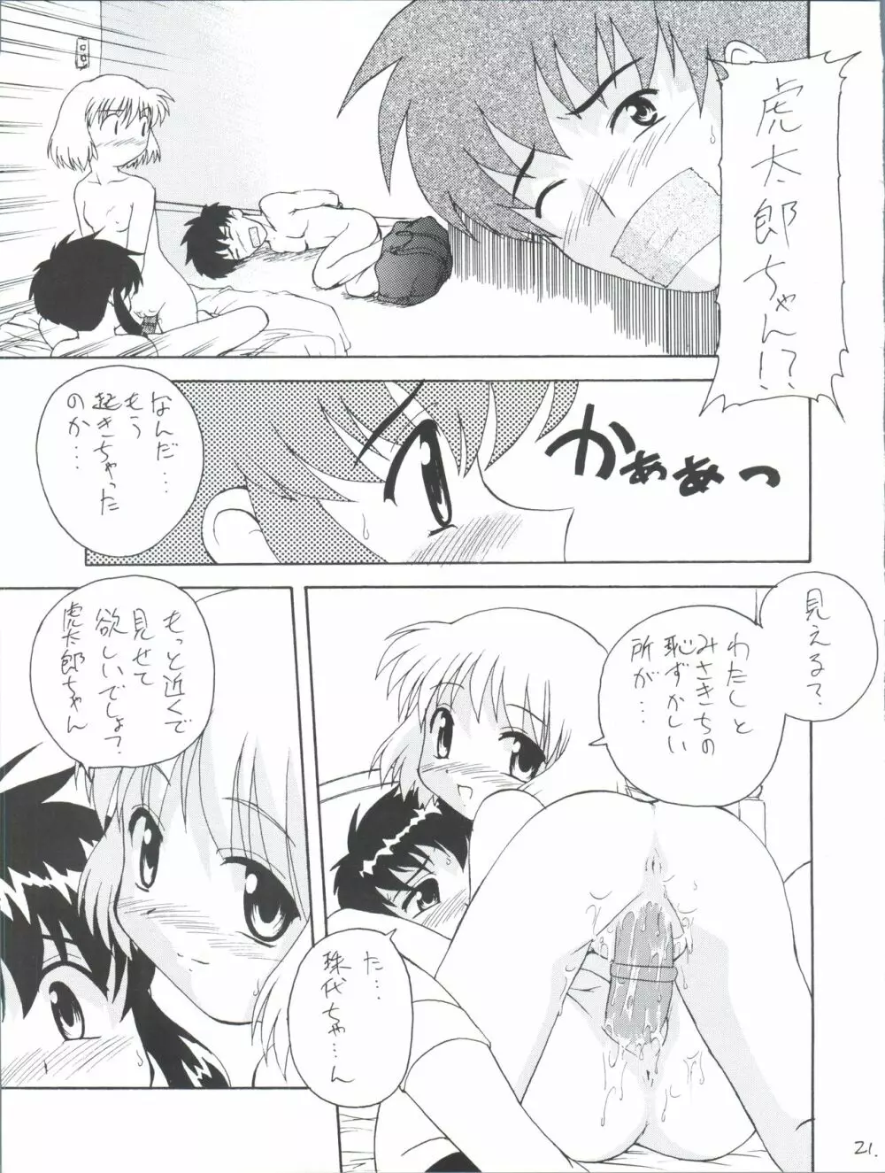 墜落天使 Page.21