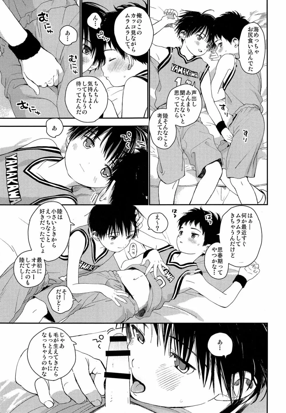 朱色に欲情 Page.10