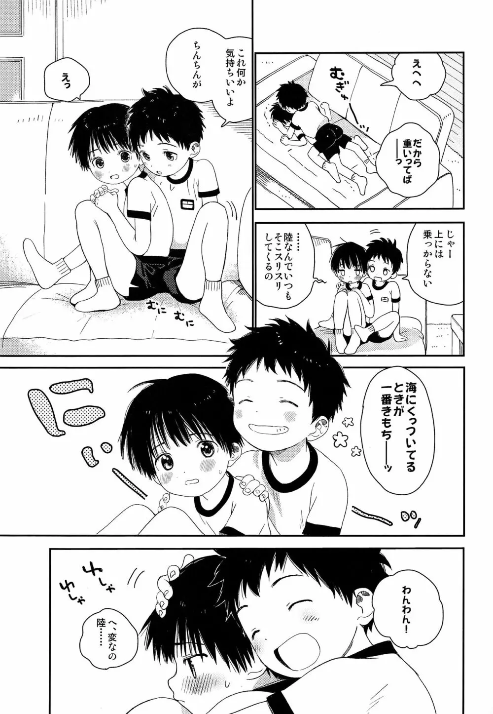 朱色に欲情 Page.30