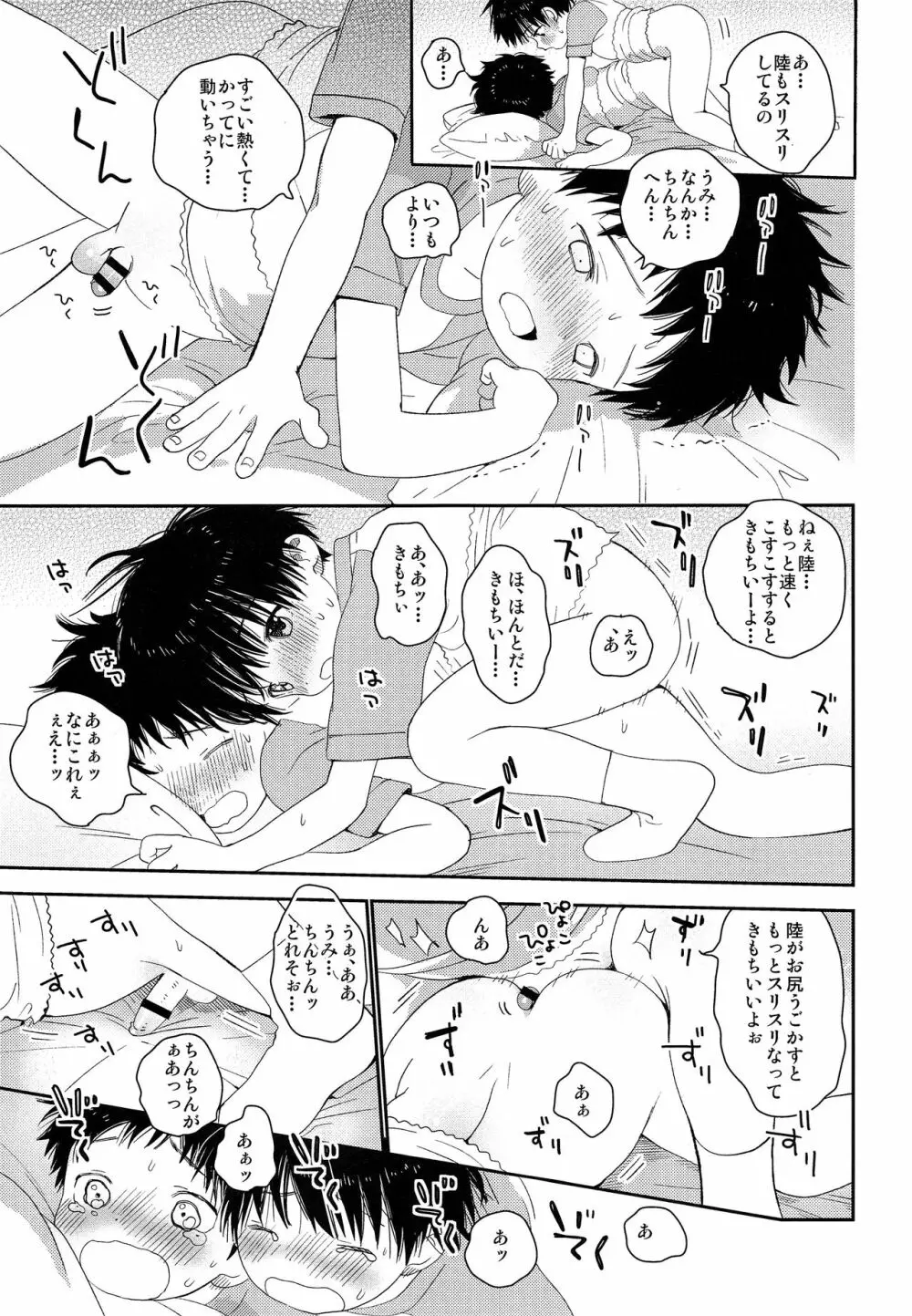 朱色に欲情 Page.34